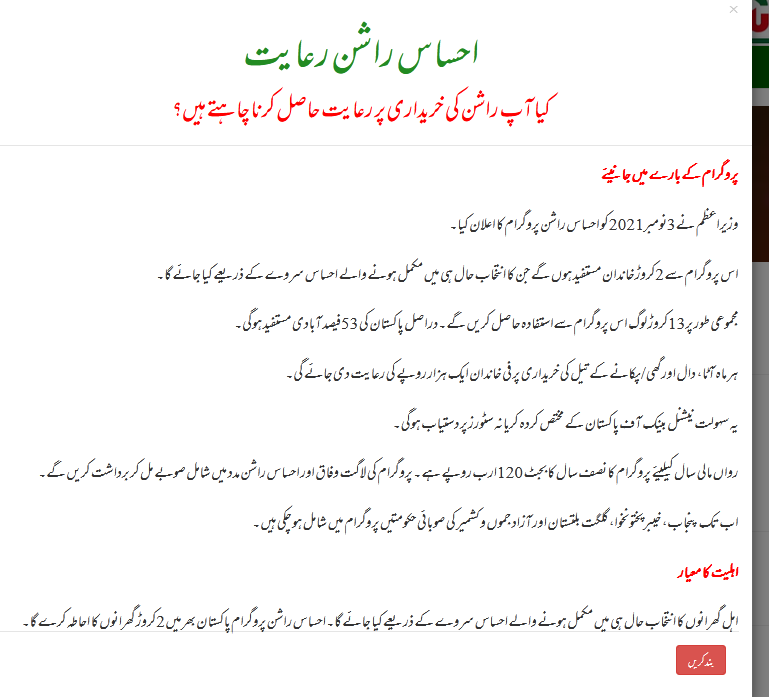 Ehsaas Rashan Program Sms Number