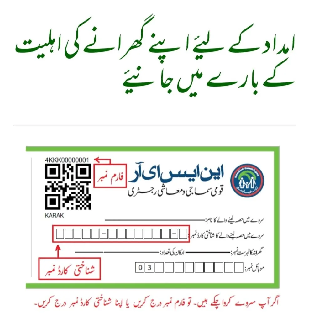 Ehsaas Program Registration Form 2023