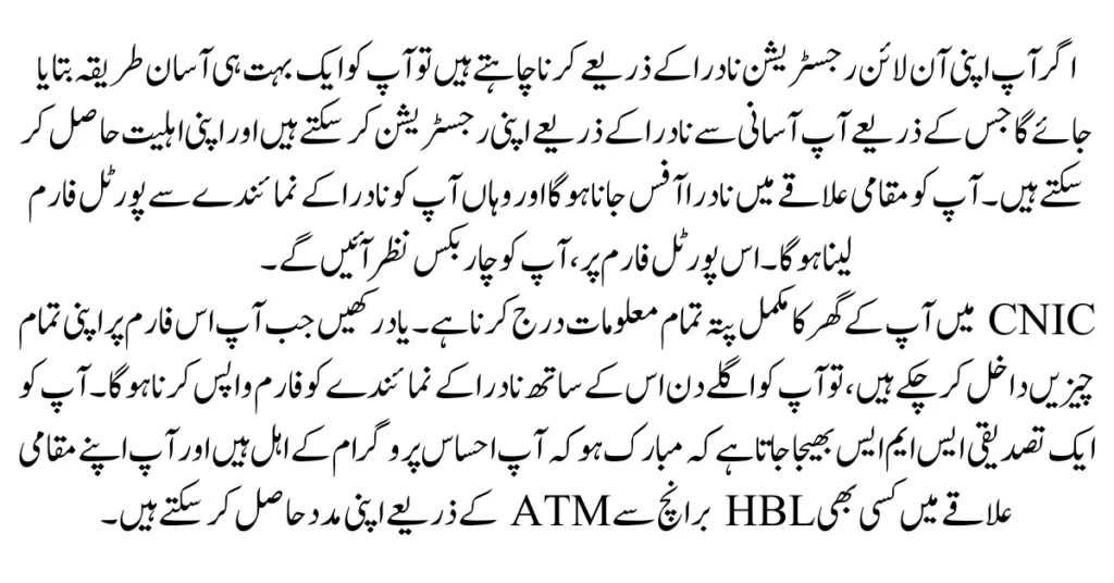 Good News: Caretaker Government Again Starts Ehsaas Program