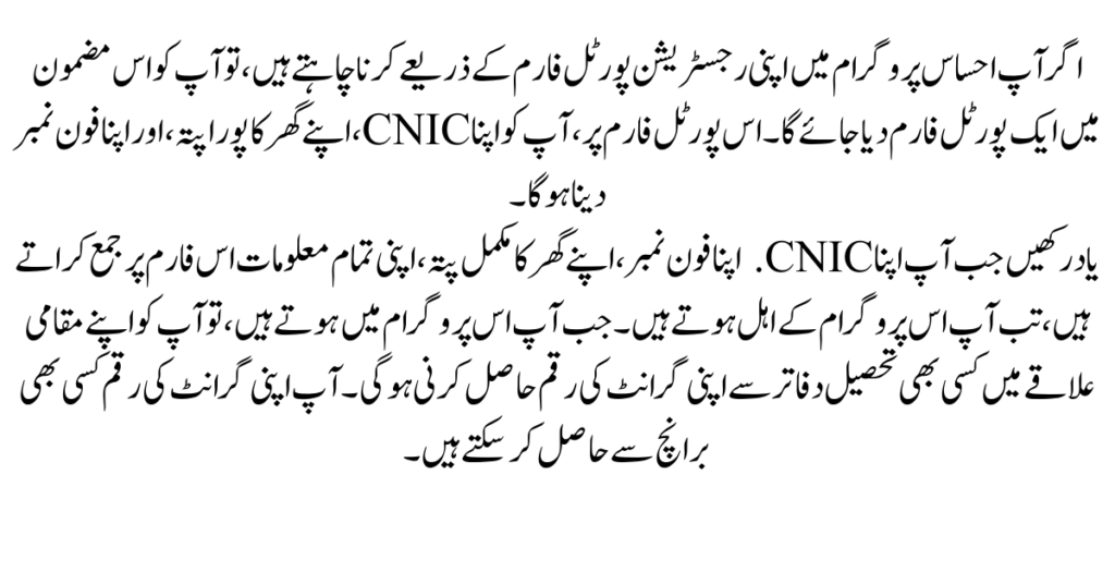Good News: Caretaker Government Again Starts Ehsaas Program