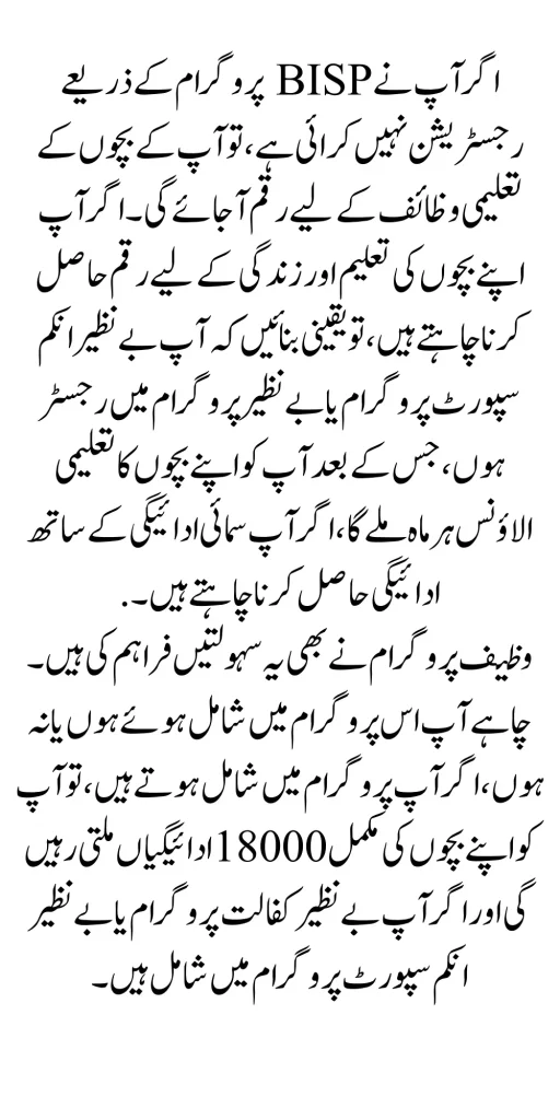 Benazir Taleemi Wazaif Program Has to Announce 18000