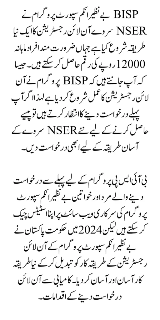 8171 Survey For BISP Registration Easy Method Update 2024
