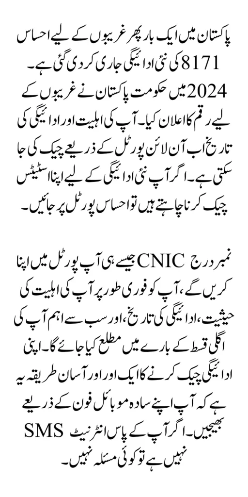 New Date For Ehsaas Program Payment Latest Update 2024