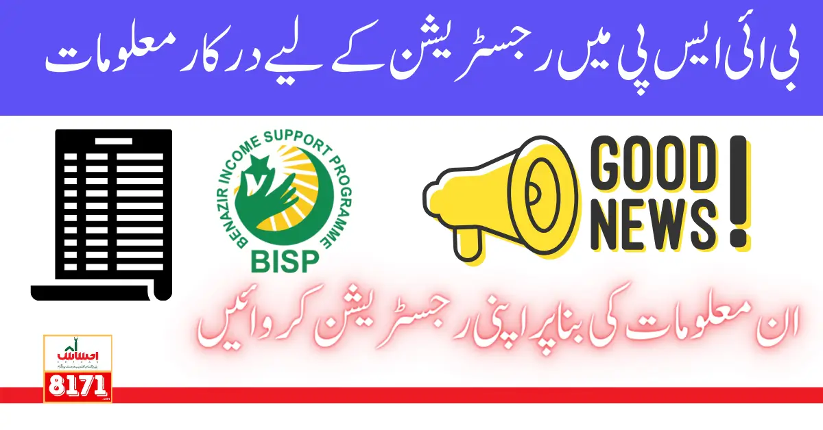 Eligibility Criteria For Ehsaas 10500 Payment In All Over Pakistan