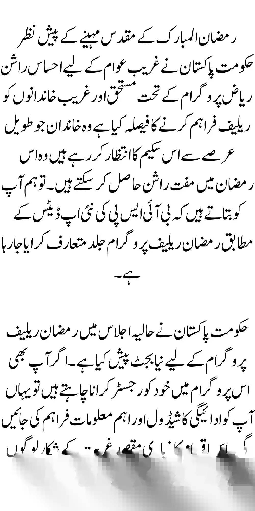 Ramzan Relief Program Start In 2024 For Poor Beneficiaries