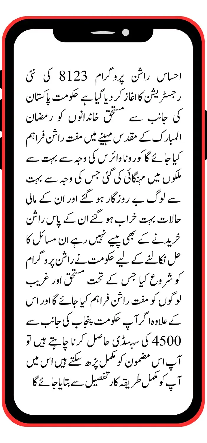 Government Release Ehsaas Rashan Program 4500 Subsidy