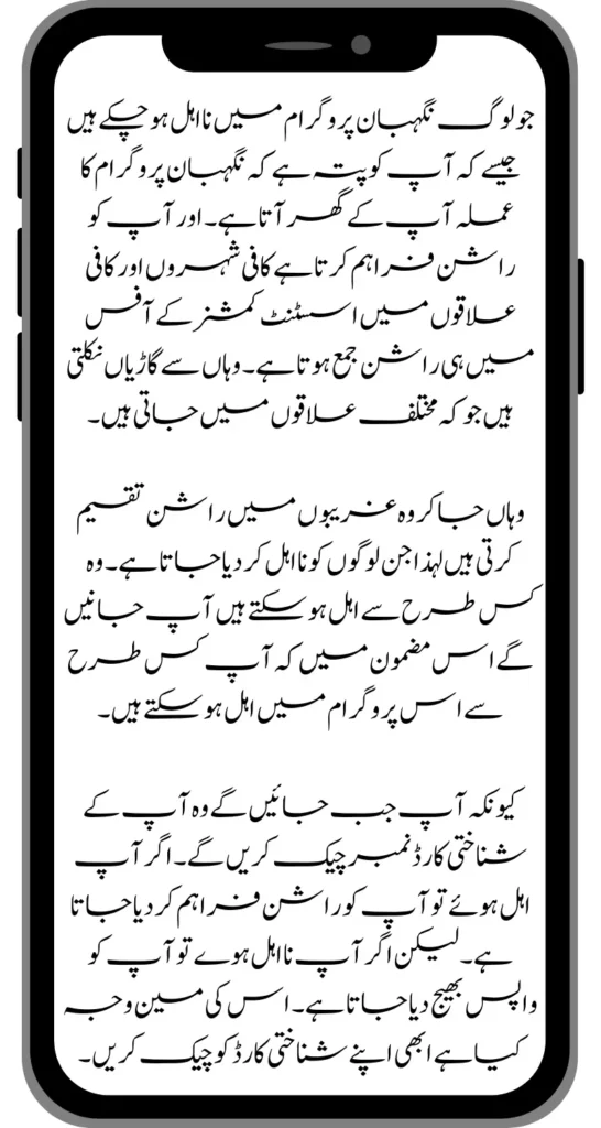 CM Punjab Announce Free Rashan Through Negahban 2024