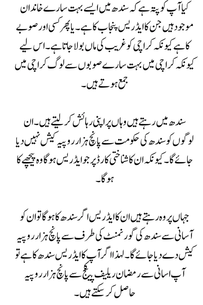 CM Sindh Started Ramadan Relief 5000 For Poor People