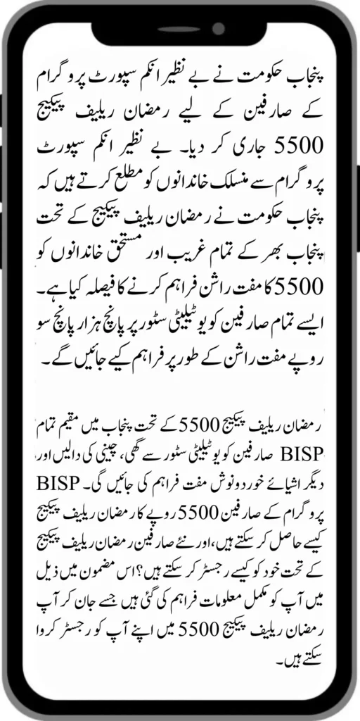 Ramzan Relief Package 5500