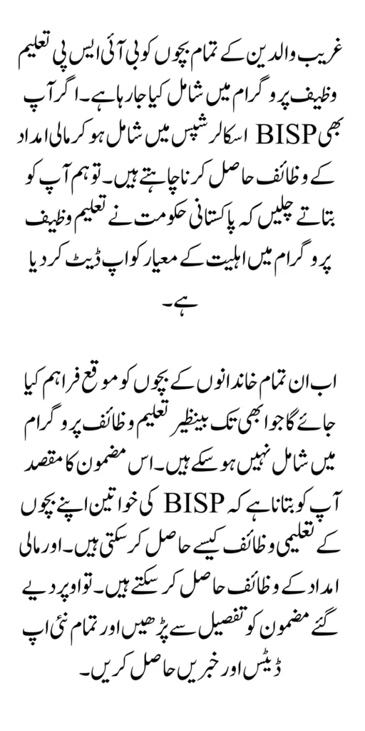 Eligibility Criteria For Benazir Taleemi Wazaif Payment, Registration