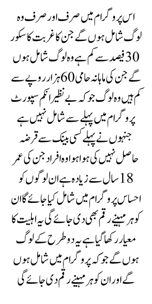 Two Types of People Will Be Eligible For Ehsaas Program 10500