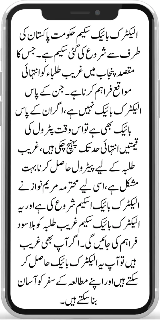 Good News: Electric Bikes Scheme Registration Start CM Maryam Nawaz 2024
