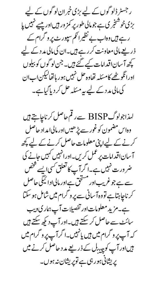 BISP Payment 915 Finger Not Match Error How To Solve Complete Details