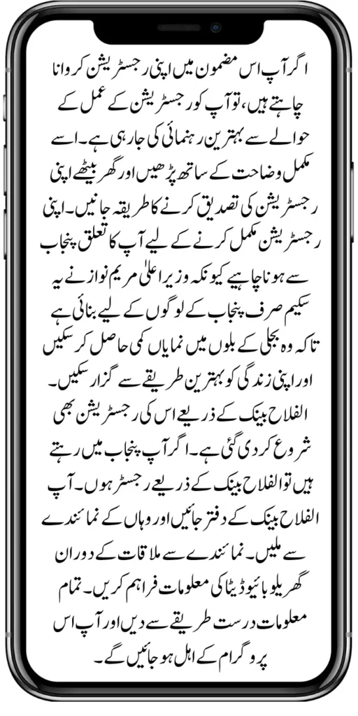 Free Solar Panel Registration Start Through AlFalah Bank By Maryam Nawaz in Punjab