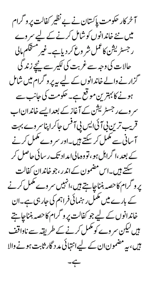 Benazir Kafalaat Program Survey Start Again Breaking News