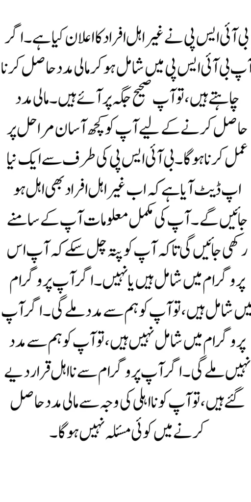Coniferm News BISP Announce Ineligiable People Will Be Eligible In New Survey