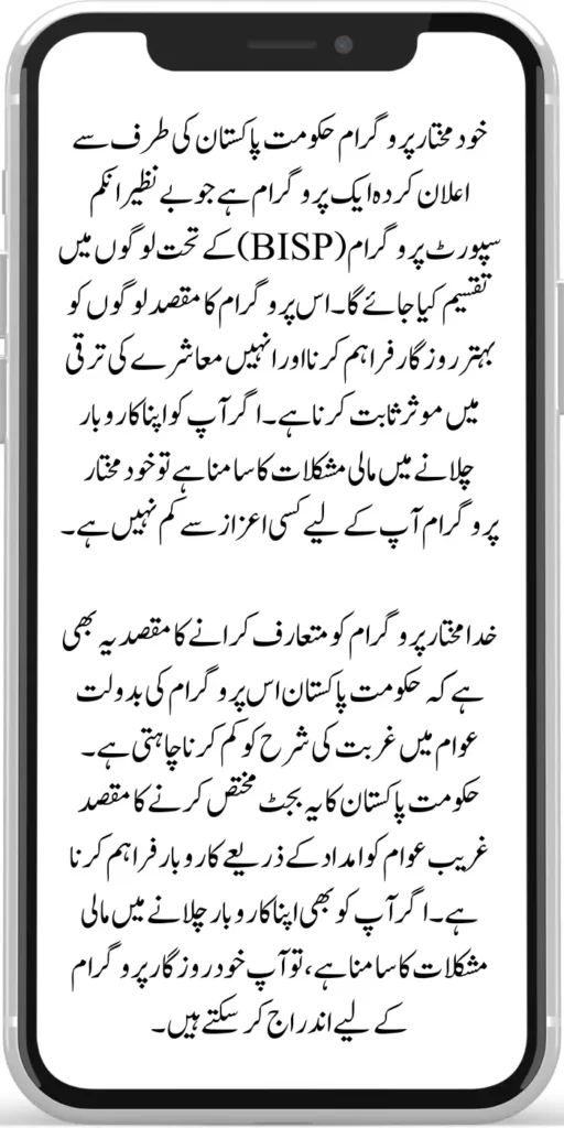 Get Loan Upto 1.5Lakhs From Khud Mukhtar Program Latest Update
