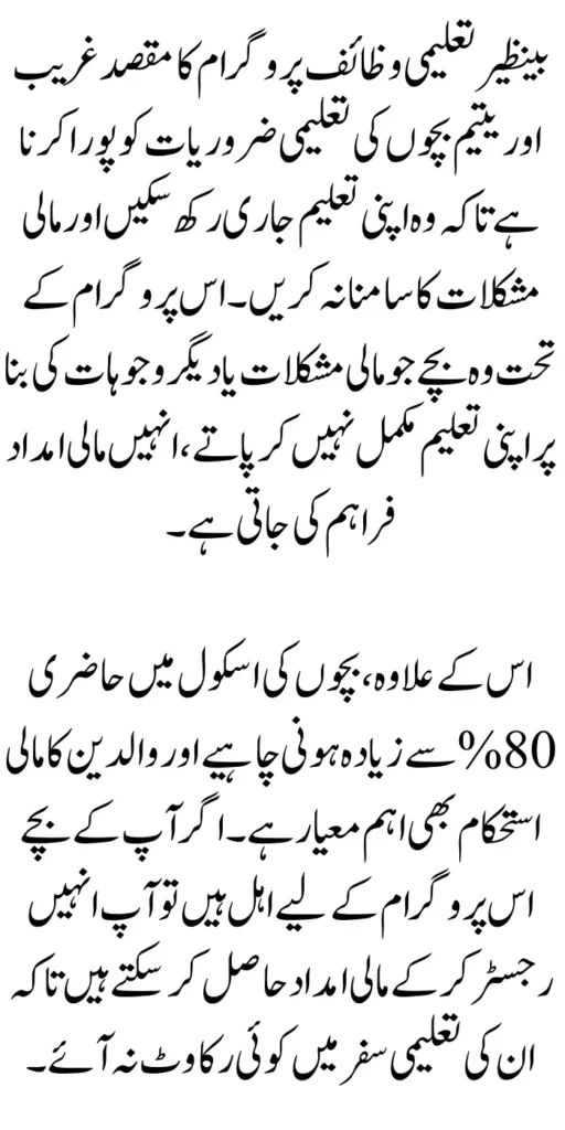 Benazir Taleemi Wazaif Payment For Needy and Orphan Children 2024