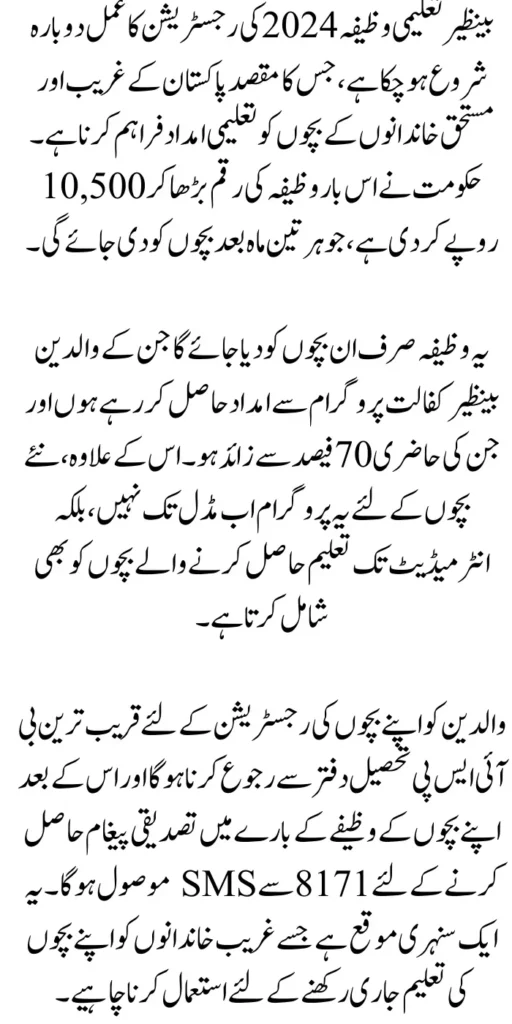 Benazir Taleemi Wazaifa 10500 Registration Starts For Eligible People