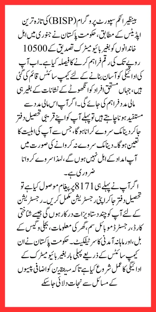 Get Payment Without Biometric Through BISP 2024