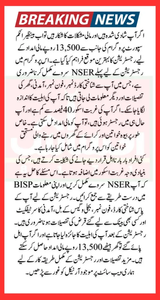 How Married Persons Have to Register in BISP For 13500