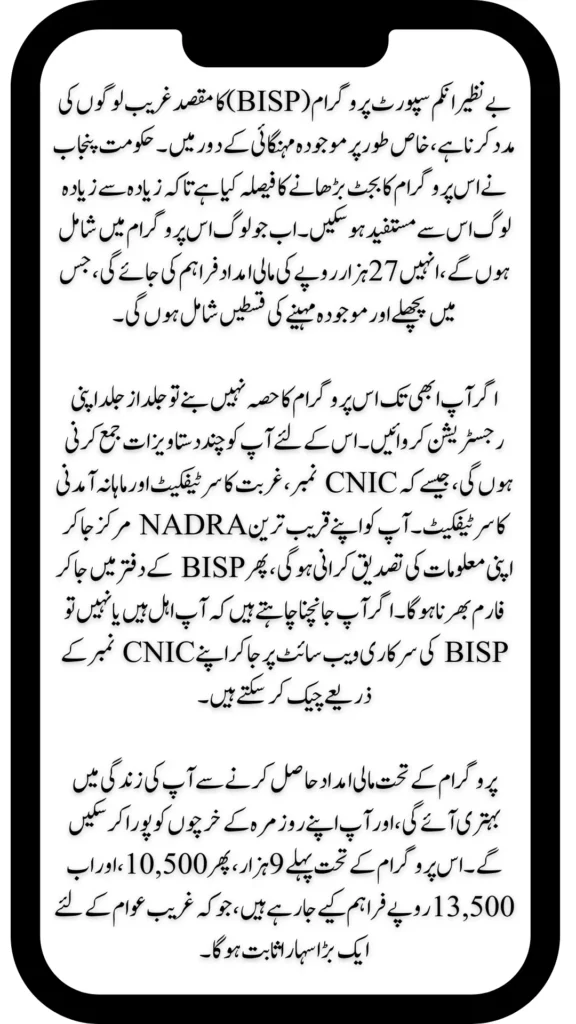 Step-by-Step Guide to Withdraw 13,500 Benazir Kafalat Payment from BOP ATM