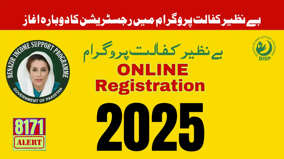بے نظیر کفالت پروگرام میں رجسٹریشن کا دوبارہ اغاز online Registration