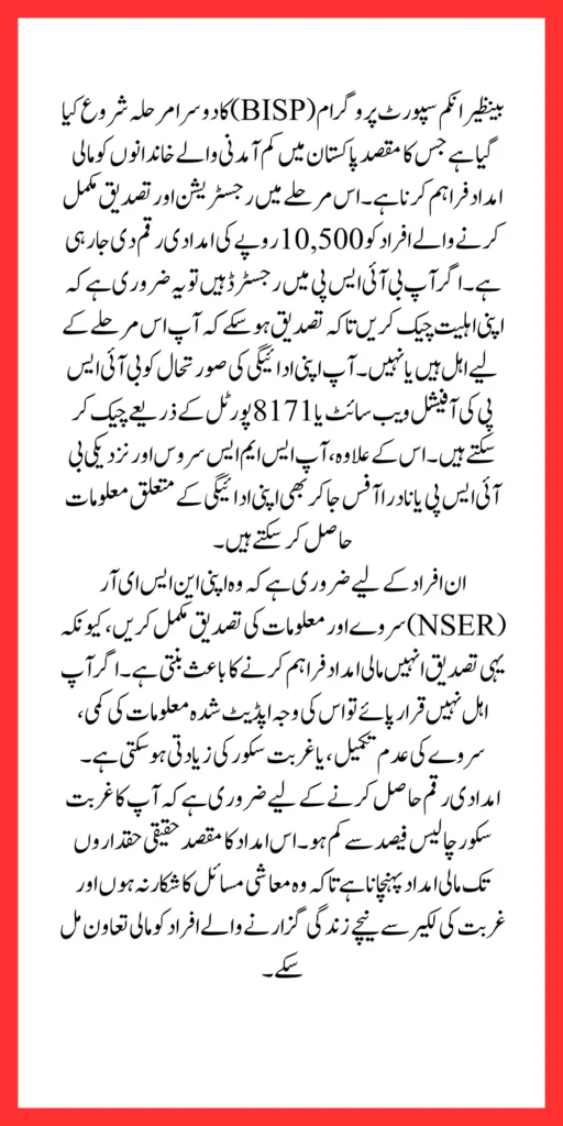 How To Check Phase 2 BISP 10500 Payment | Benazir Paise Check