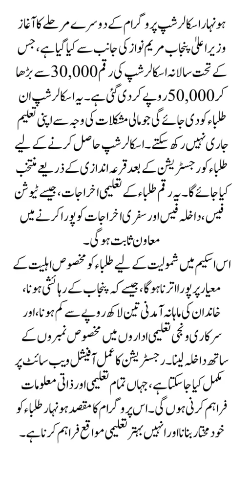 Maryam Nawaz Launches Honhaar Scholarship Program Phase II For 30000 Annual Students