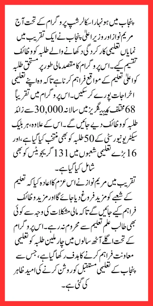 Maryam Nawaz and CM of Punjab Distribute Honahar Scholarships in Punjab University Today