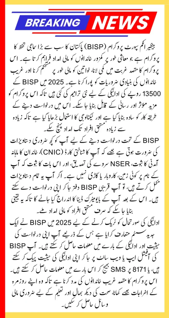 BISP 13500 Payment Application Process Details In 2025 Latest Update