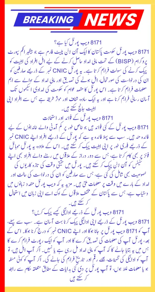 BISP 8171 Result Check Online By CNIC Through 8171 Web Portal 2025