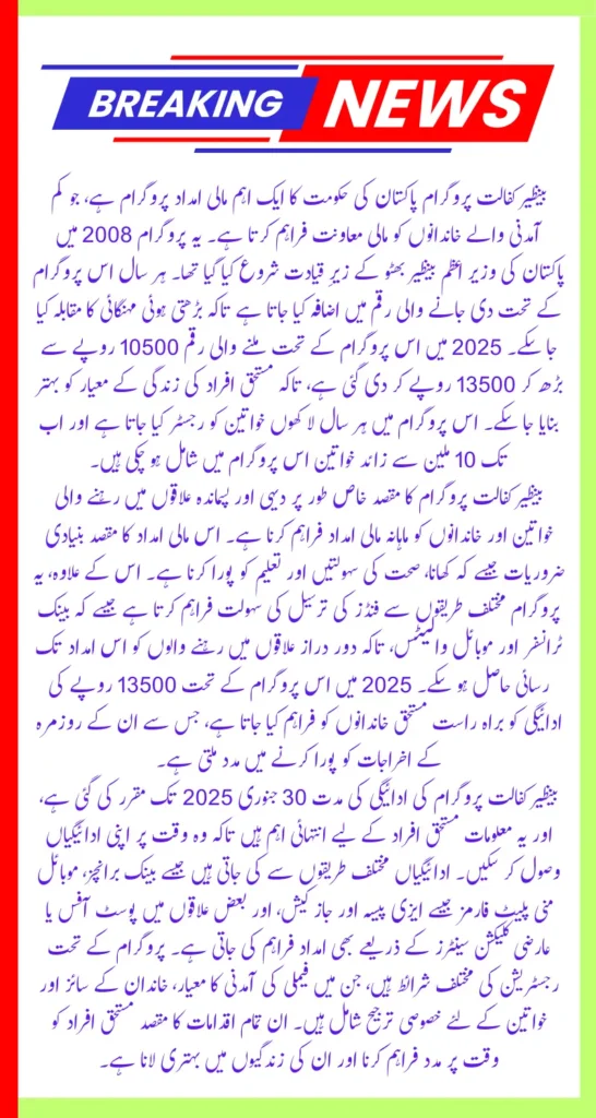 Benazir Kafalat 13500 Payment Deadlines In 2025 Know Complete Details