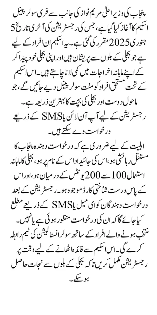 Free Solar Panel Scheme Registration