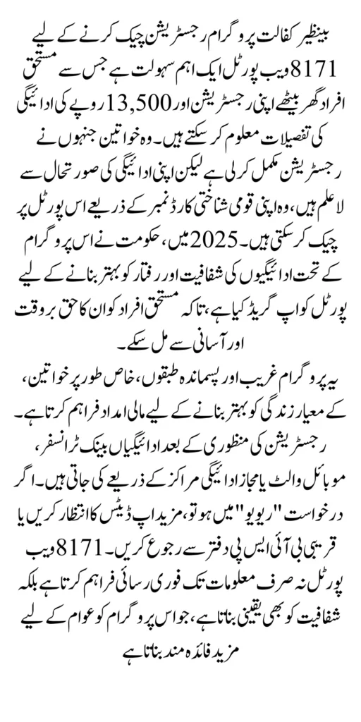Check Benazir Kafalat Registration Status 13500 In 2025 Through 8171 Web Portal New Update