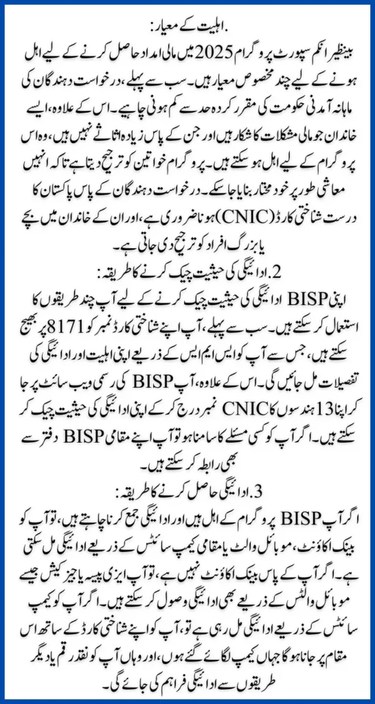 Restart Of BISP Payment 13500 For Both Eligible And Ineligible People In 2025 Complete Information