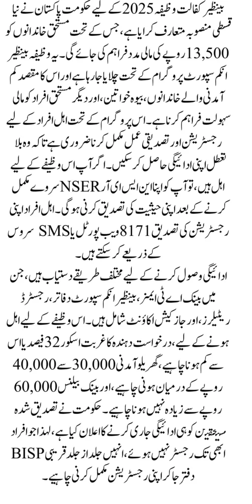 Benazir Kafaalat Stipend 13500 March 2025 Know Details Who Can Qualify