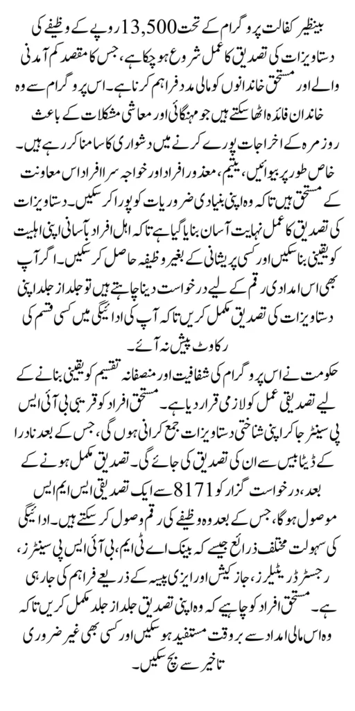 BISP Stipend Document Verification 13500 In 2025 For Registered Families Latest Update