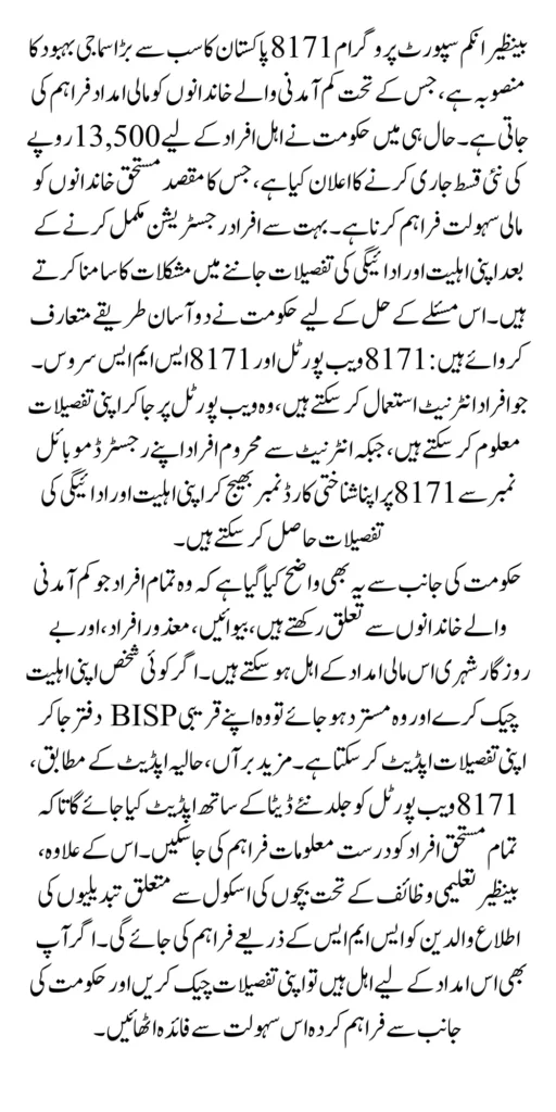 8171 Check Online CNIC 2025 New Payment 13500 Sitting At Home