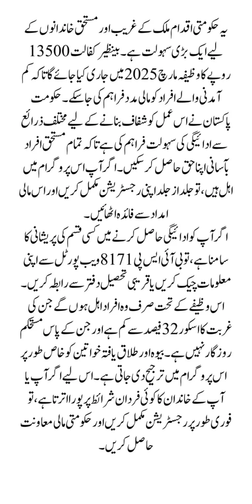 Benazir Kafalat 13500 March 2025 Stipend Release Date Has Been Announced
