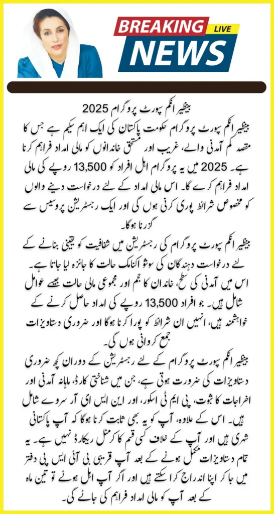 BISP Registration Details 2025 For 13500 Payment Know Requirements To Qualify