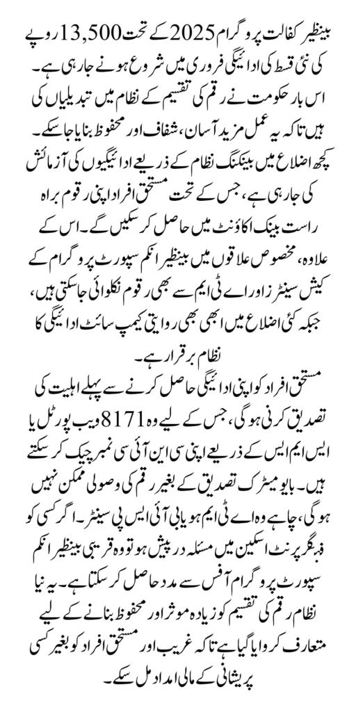Benazir Kafalat 2025 New Payment Disbursement System In Different Districts
