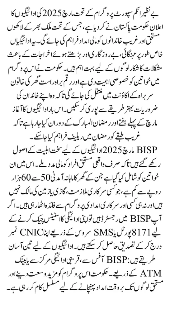 BISP March Payments 2025 Distribution Announced Know Complete Details
