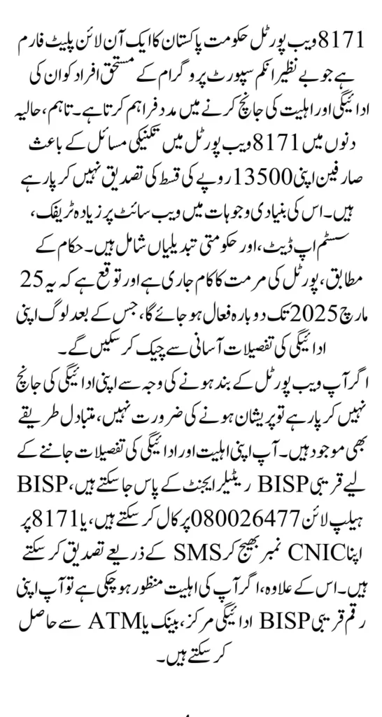 8171 Web Portal Check Your Eligibility for 13500 Payment at Home Latest Update 2025