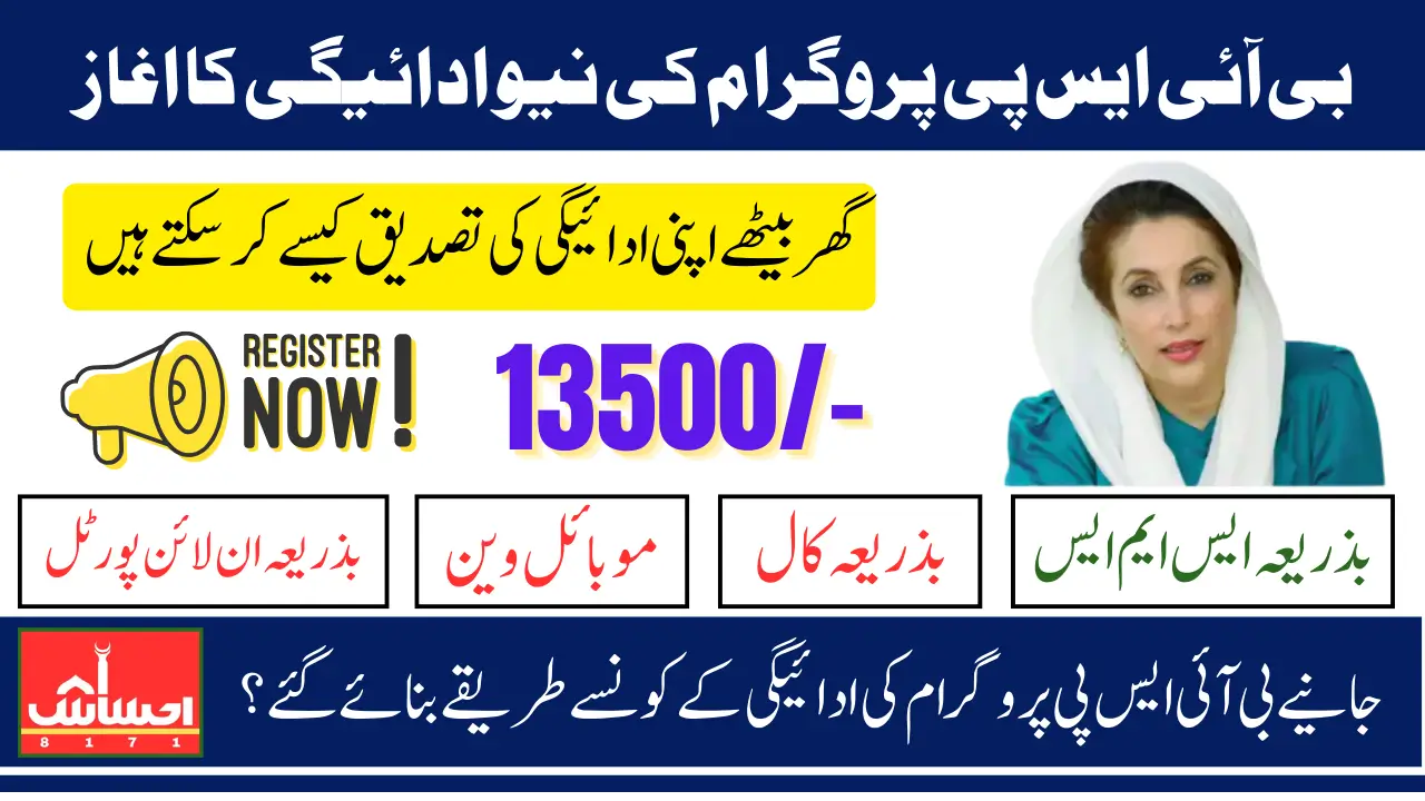 BISP 13500 Payment Phase 2 Verification Process By 2 Easy Methods In 2025 Latest Update