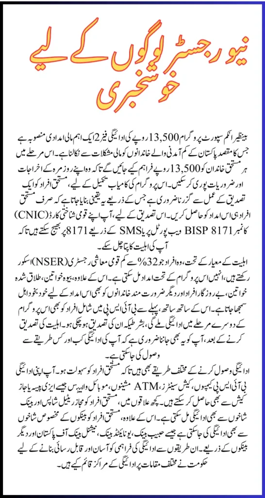 BISP 8171 Payment Update March 2025 For Beneficiaries Who Recently Apply 13500