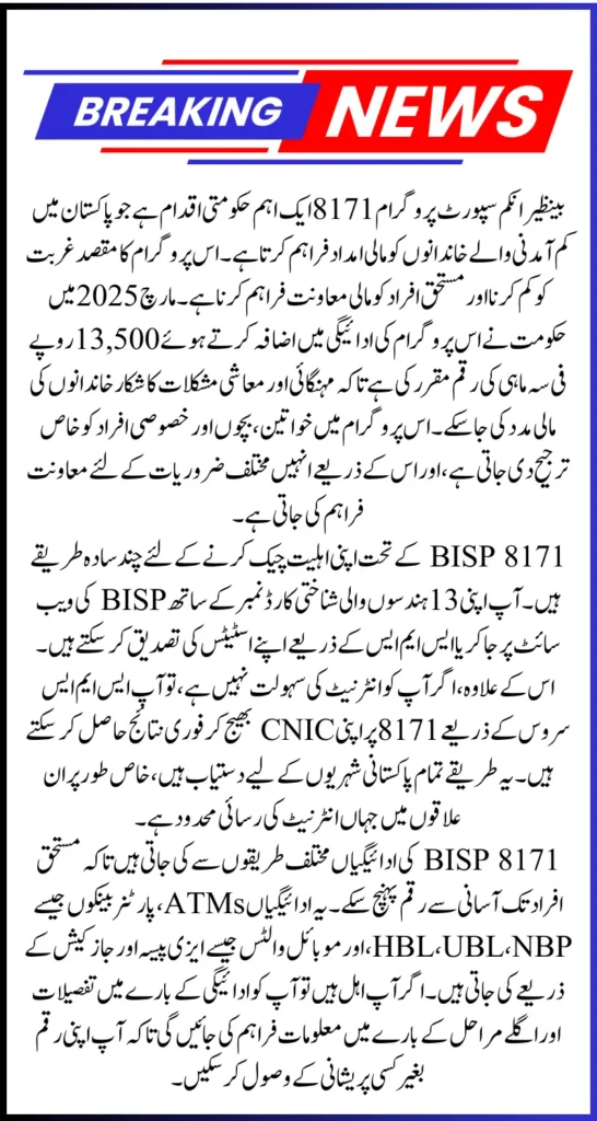 CNIC 8171 BISP Eligibility Check By 4 Methods Easily Know Required Documents For Verification