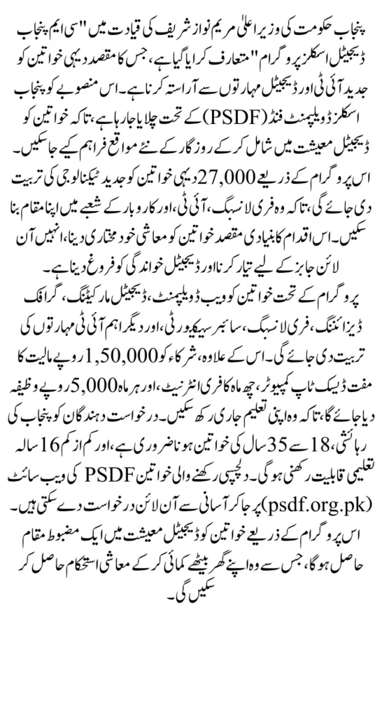 Chief Minister of Punjab Launch Digital Skills Program Registration for Women