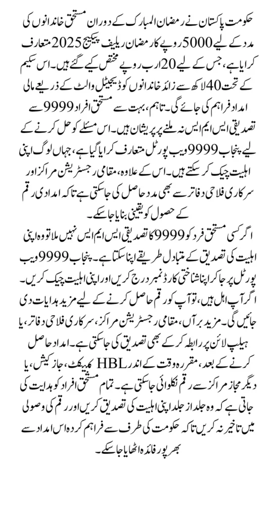 Punjab 9999 Web Portal If SMS Not Received Alternative Ways To Get 5000 Latest Update