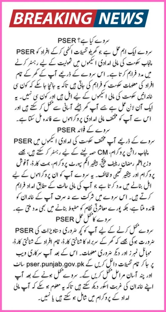 PSER Online Registration 2025 Know Details To Complete Survey For Government Financial Program